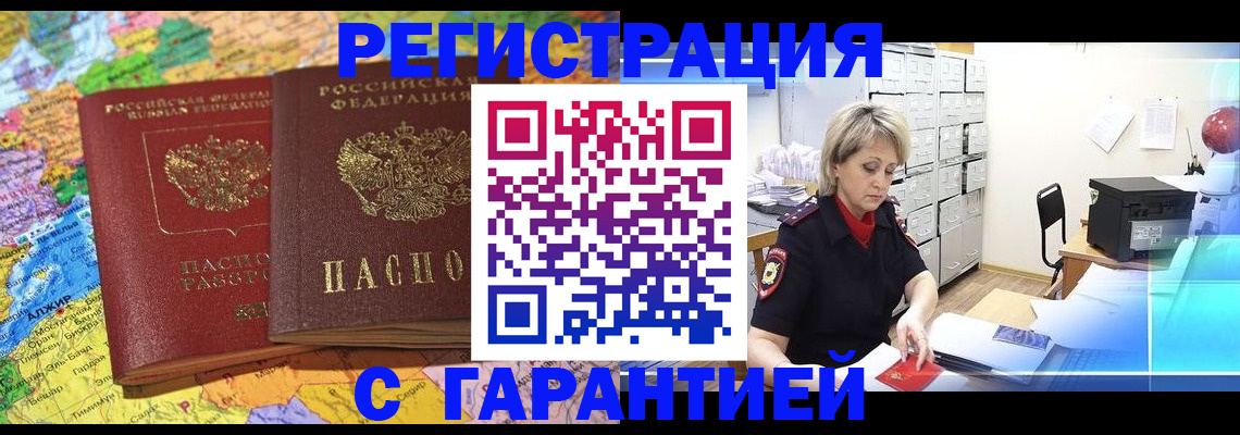 временная регистрация недорого в Новороссийске