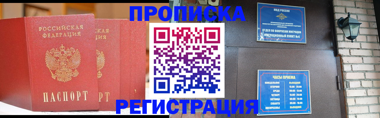 временная регистрация для всех в Новороссийске