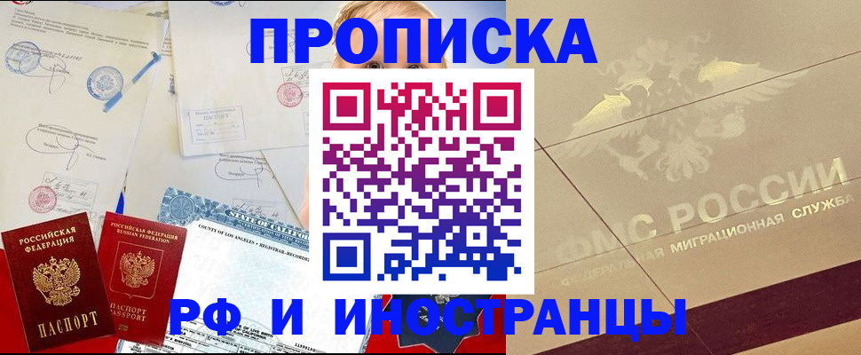 прописка для военкомата в Новороссийске