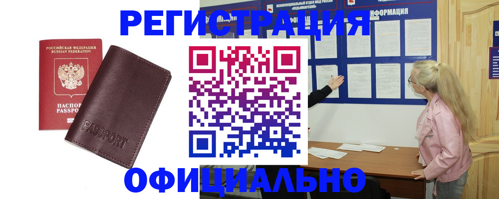 временная регистрация в квартире в Новороссийске