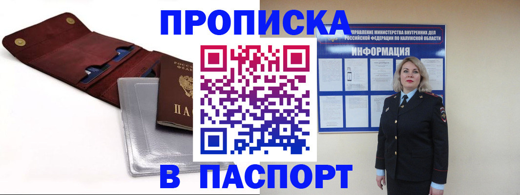 временная прописка в Новороссийске