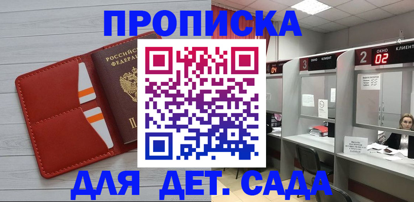 временная регистрация 2025 в Новороссийске