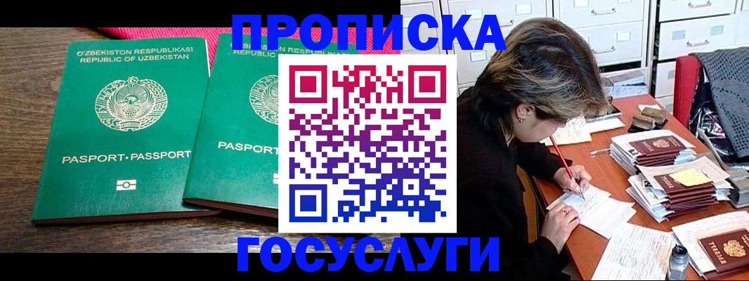 временная регистрация законно в Новороссийске