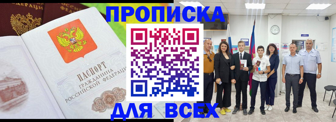 где прописаться в Новороссийске