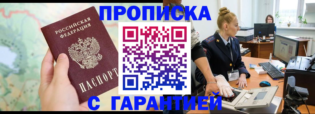 временная регистрация для школы в Новороссийске