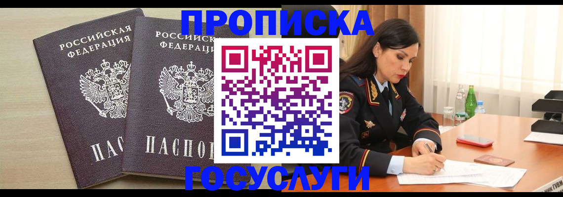 временная регистрация надежно в Новороссийске